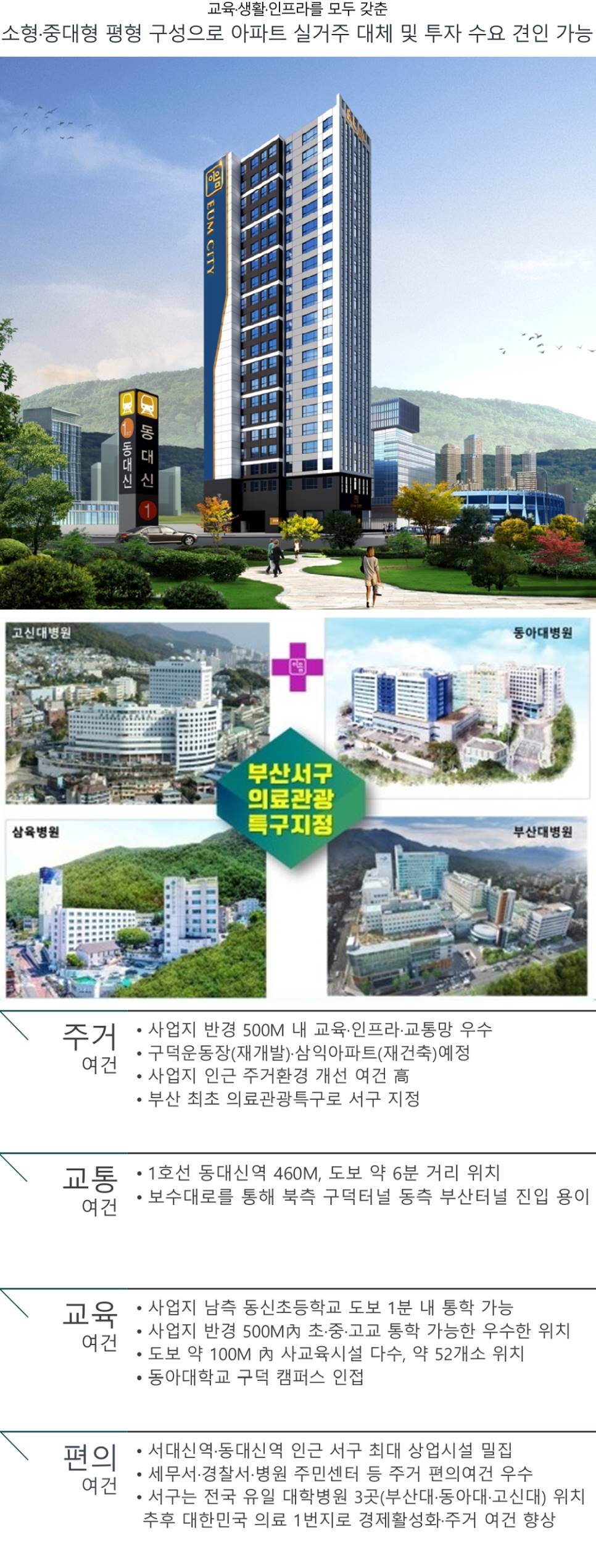 동대신역 이음시티 사업환경.jpg